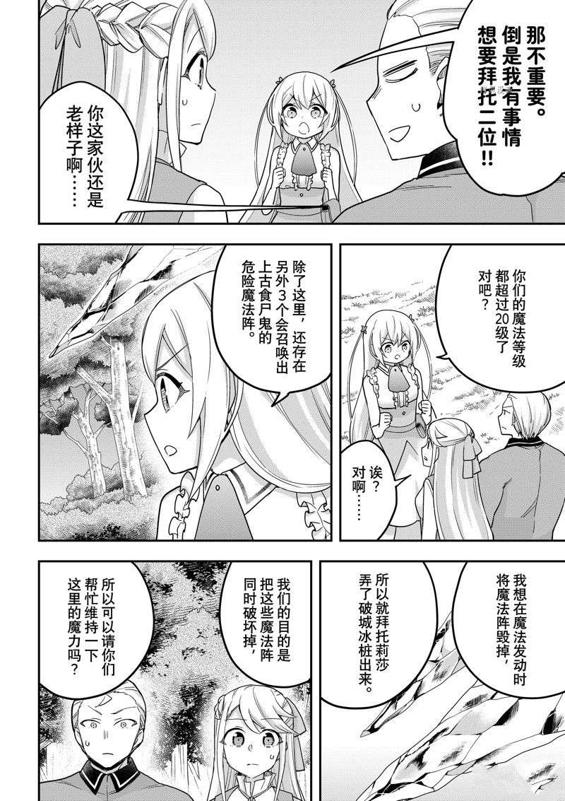 其实，我乃最强?第49话