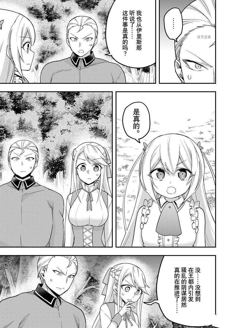 其实，我乃最强?第49话