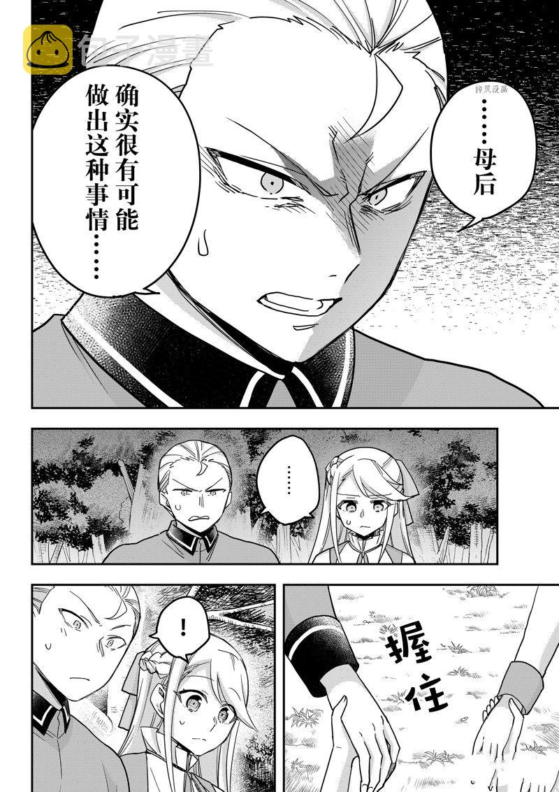 其实，我乃最强?第49话