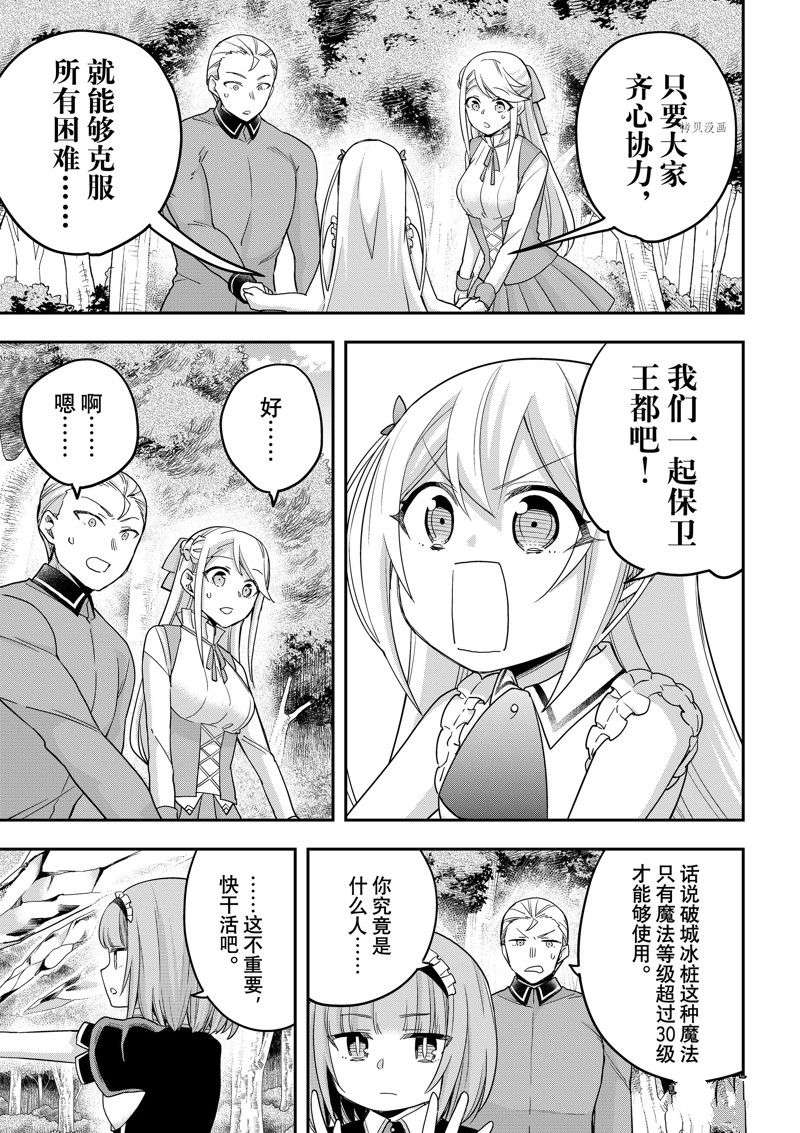 其实，我乃最强?第49话