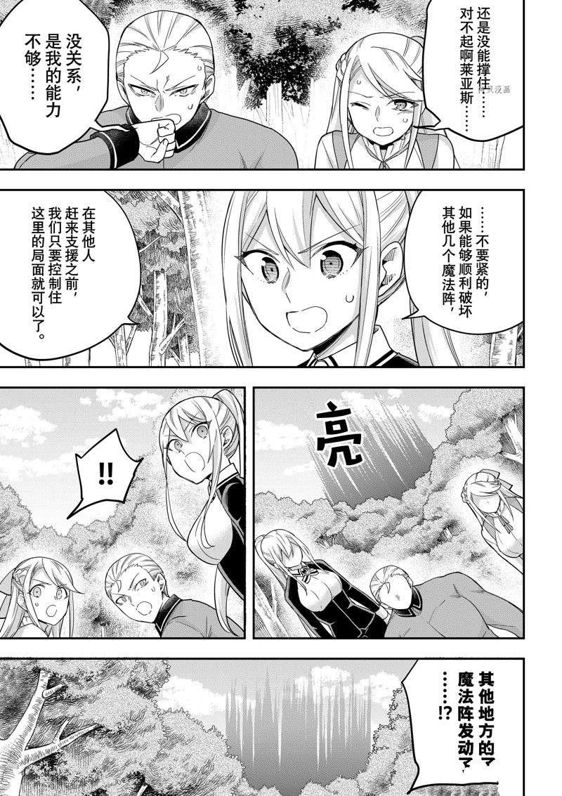 其实，我乃最强?第50话
