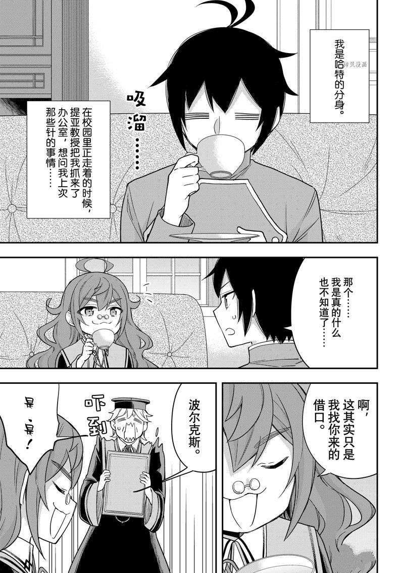 其实，我乃最强?第50话