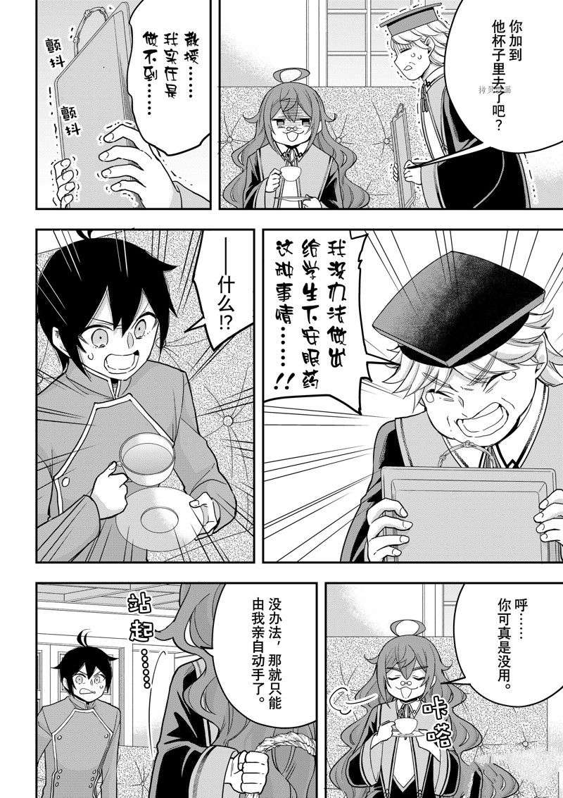 其实，我乃最强?第50话