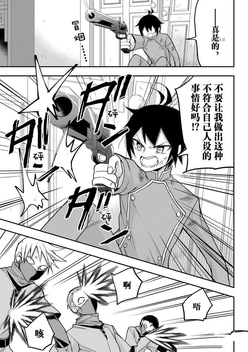 其实，我乃最强?第50话