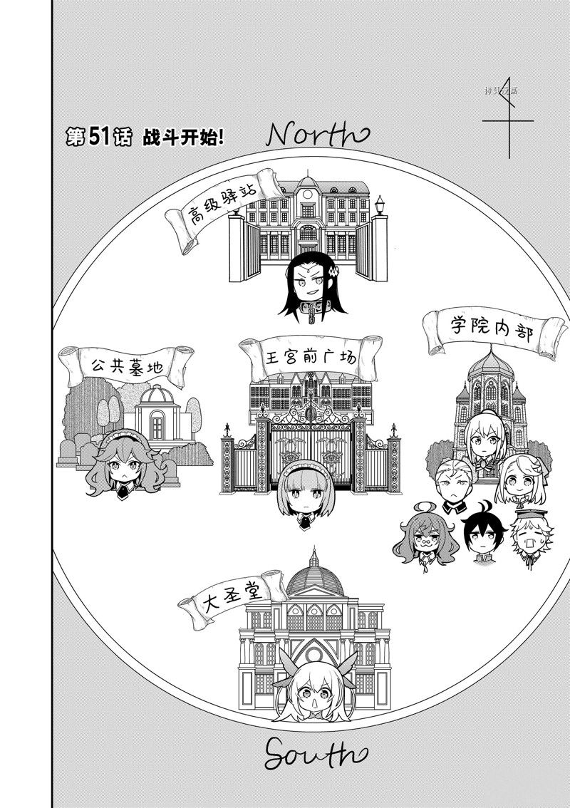 其实，我乃最强?第51话