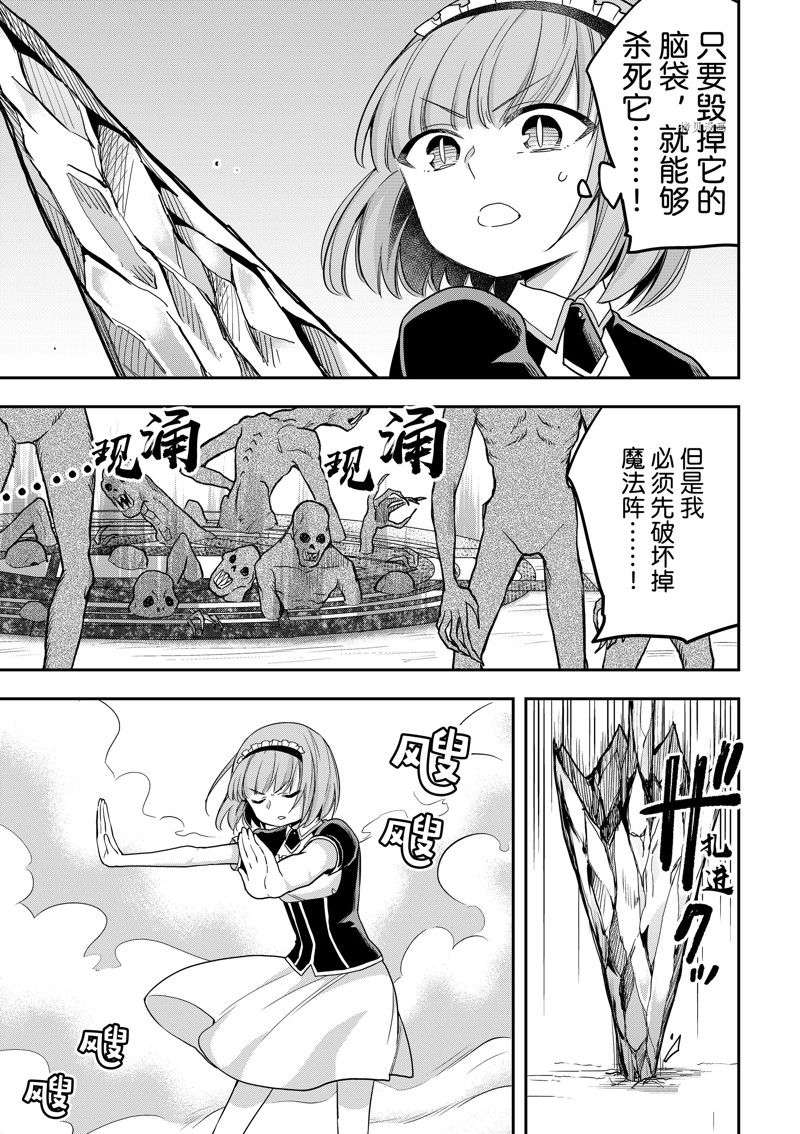其实，我乃最强?第51话