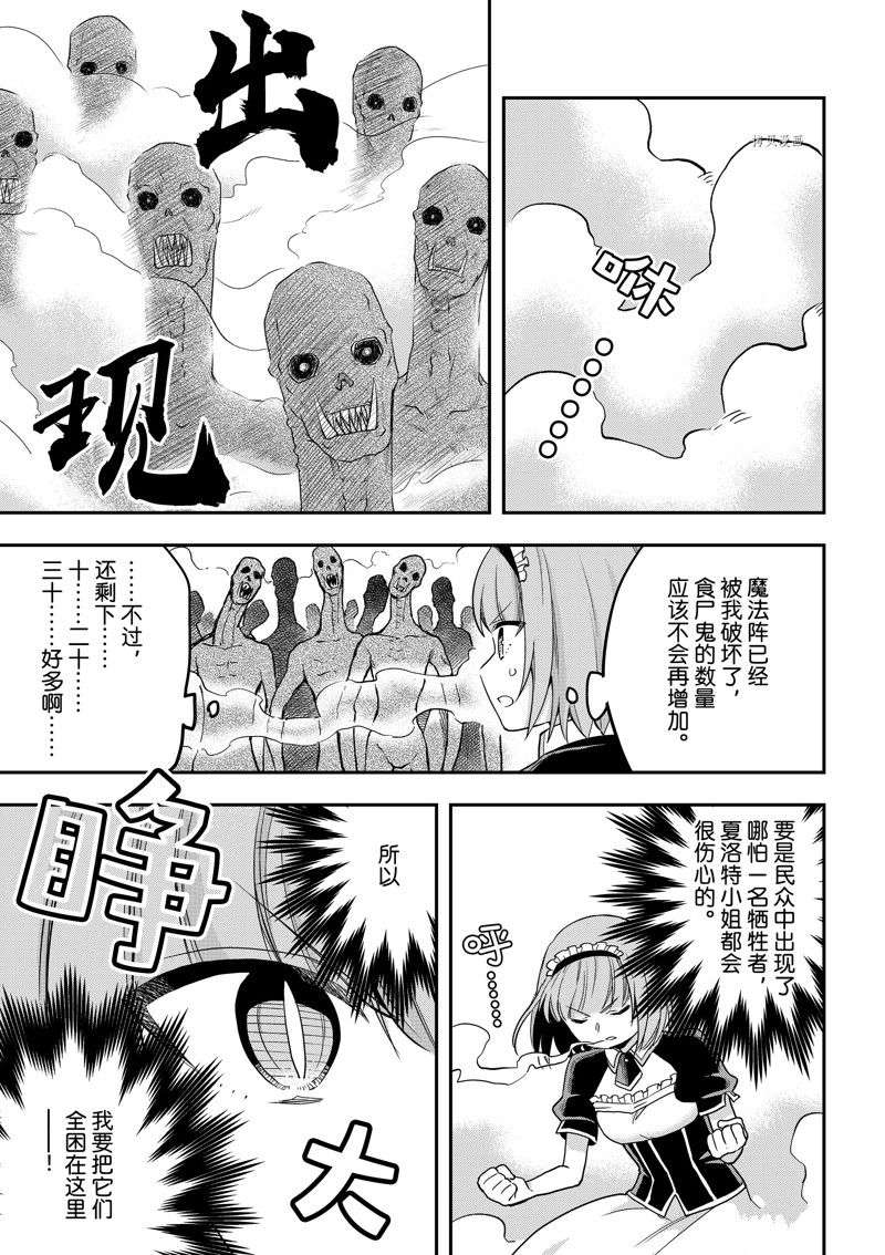 其实，我乃最强?第51话