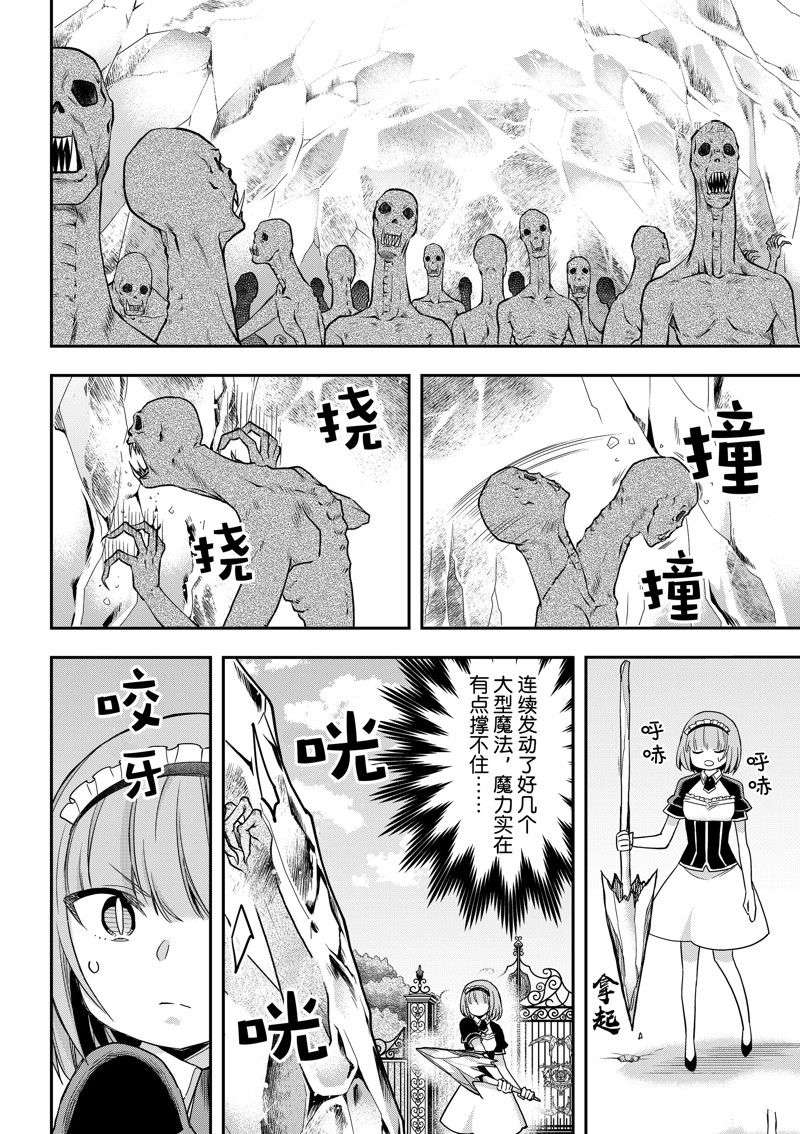 其实，我乃最强?第51话