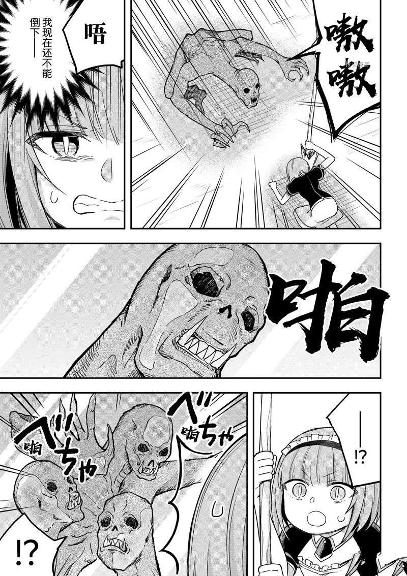 其实，我乃最强?第51话