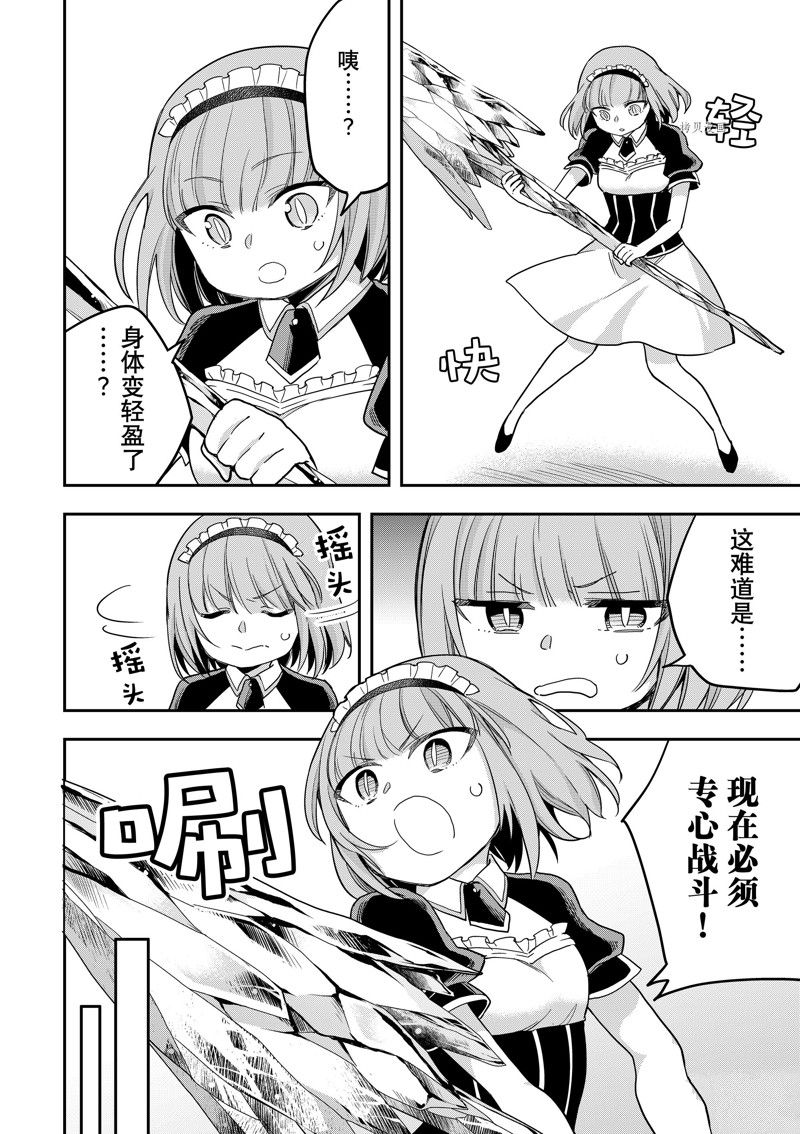 其实，我乃最强?第51话