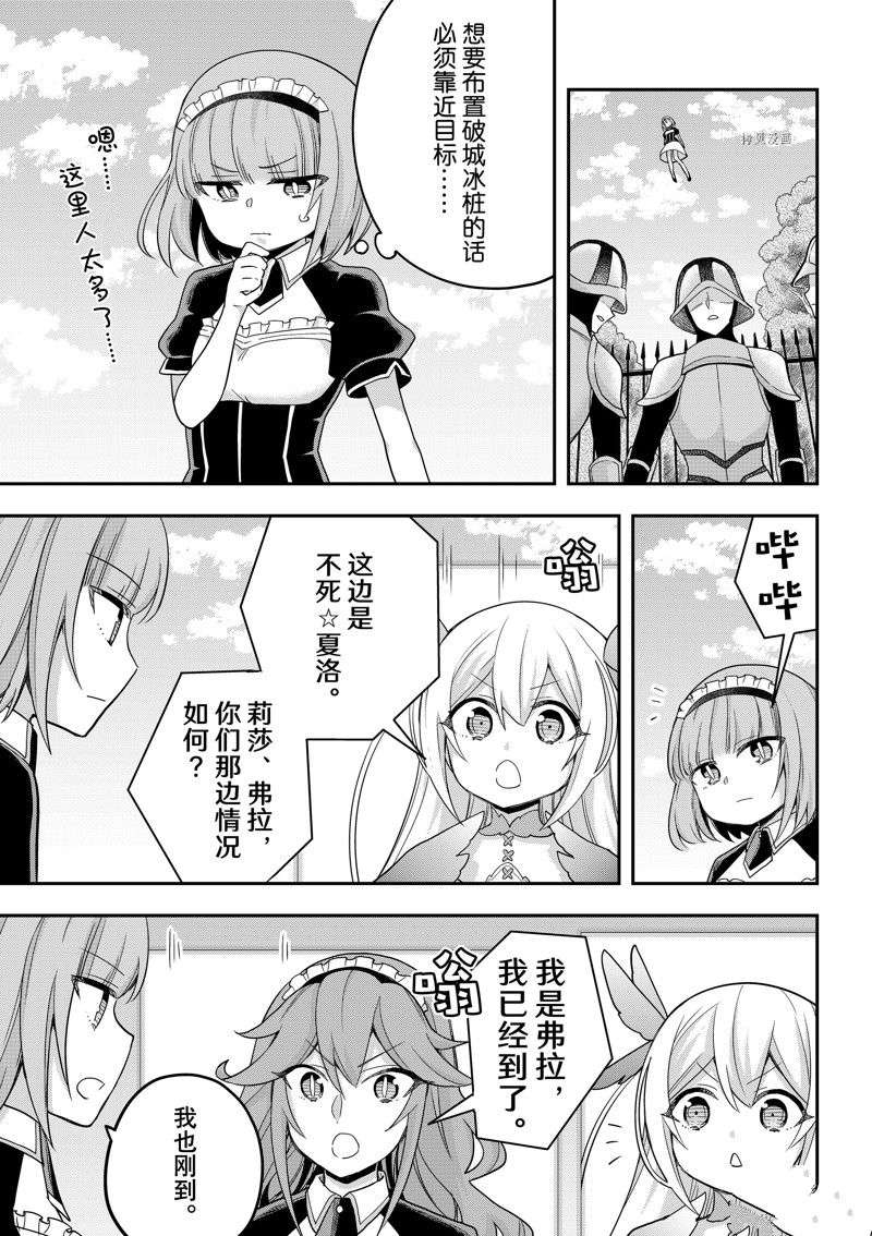 其实，我乃最强?第51话