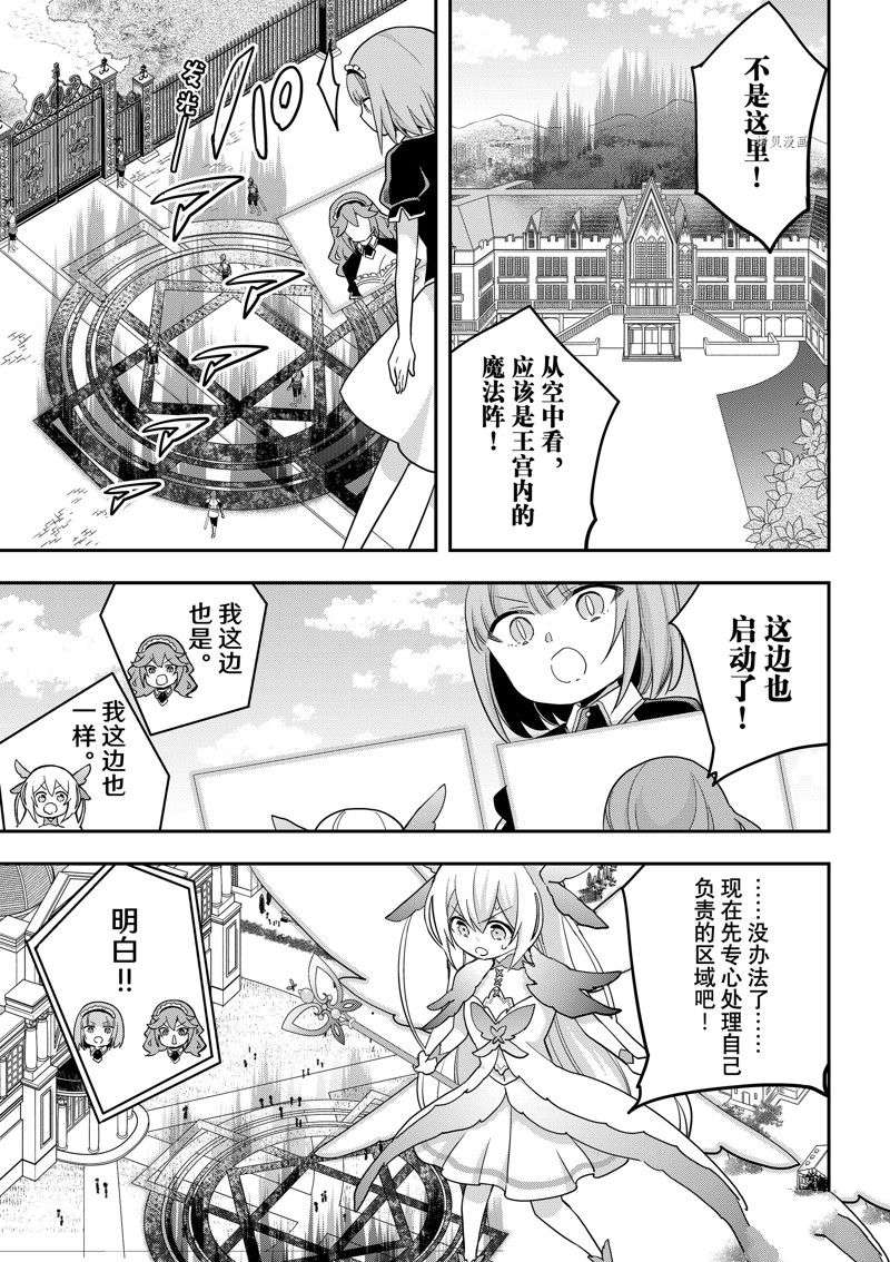 其实，我乃最强?第51话