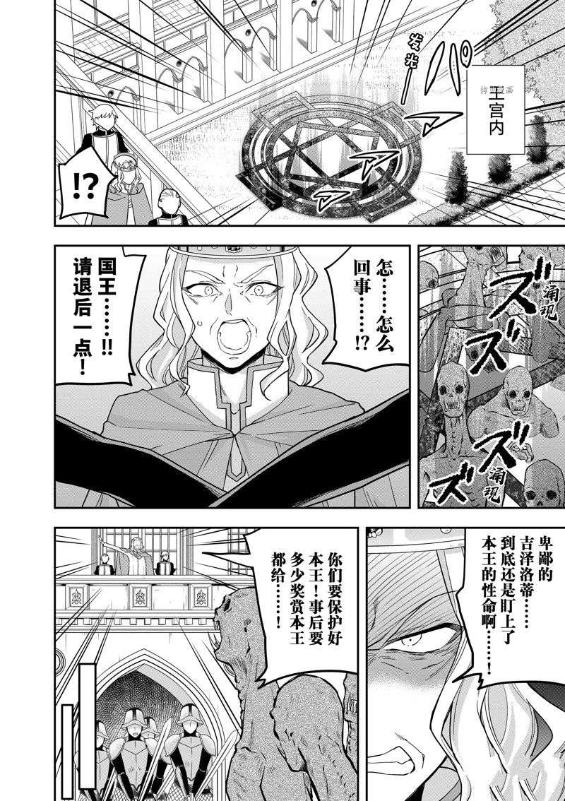 其实，我乃最强?第51话