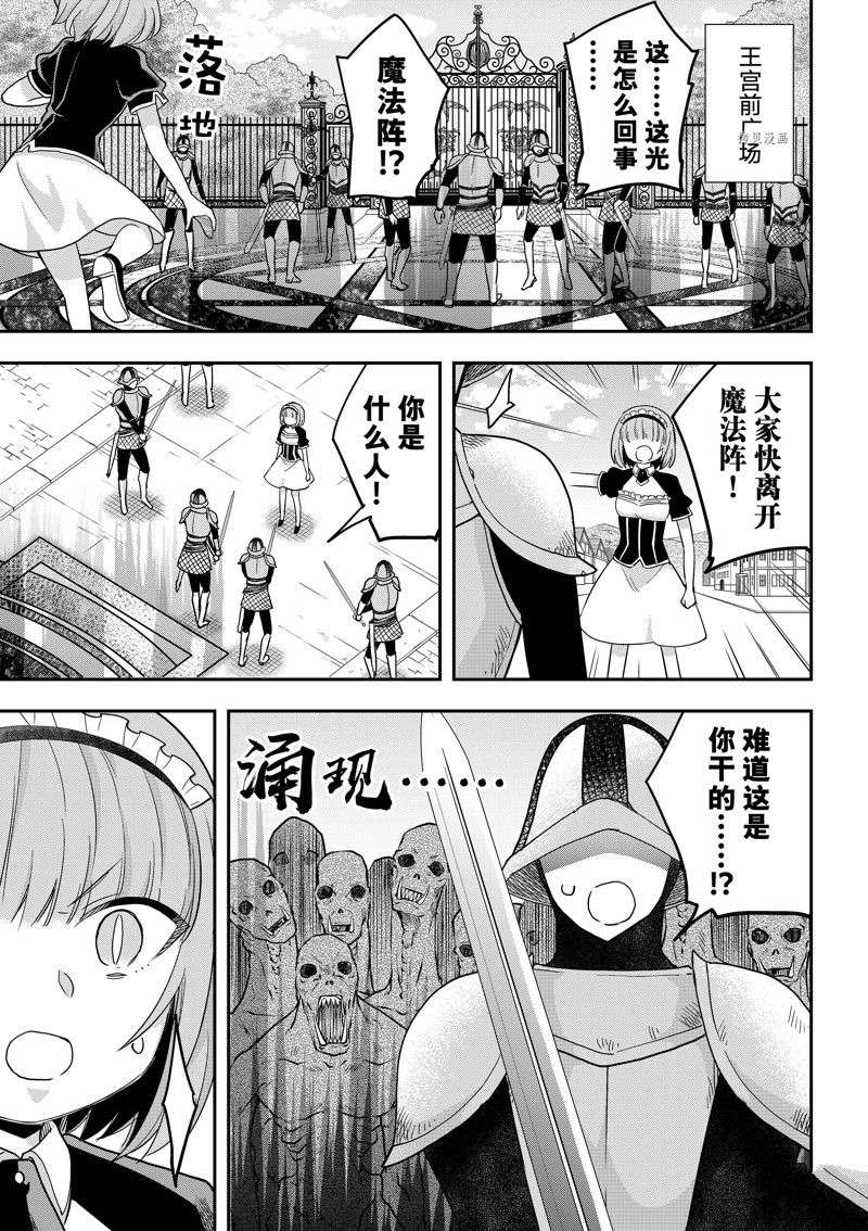 其实，我乃最强?第51话