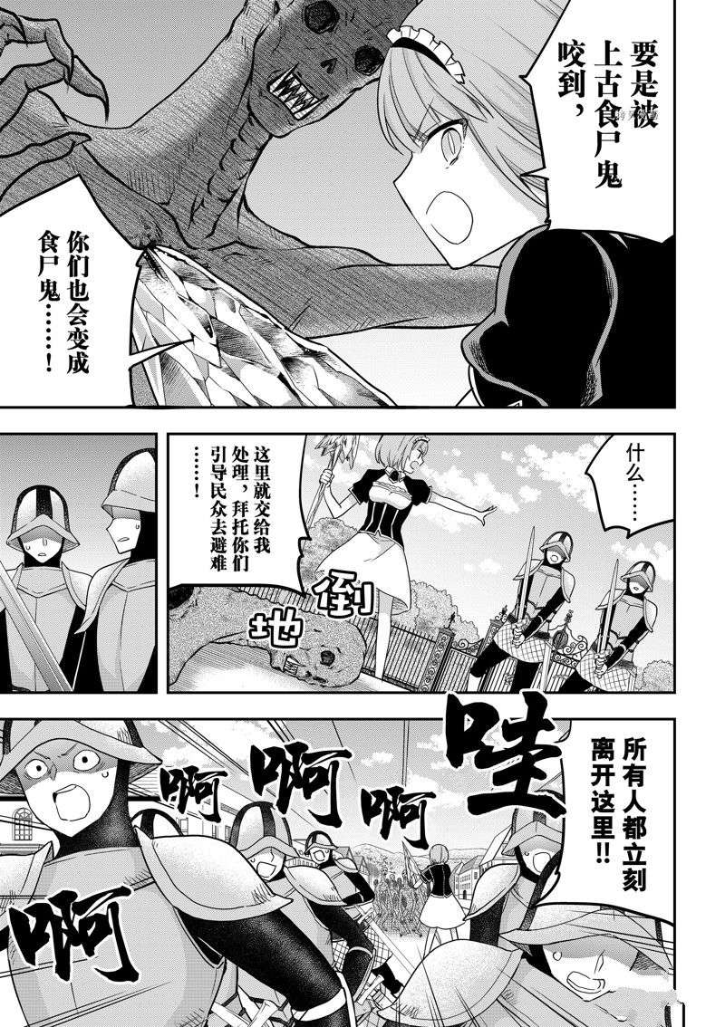 其实，我乃最强?第51话