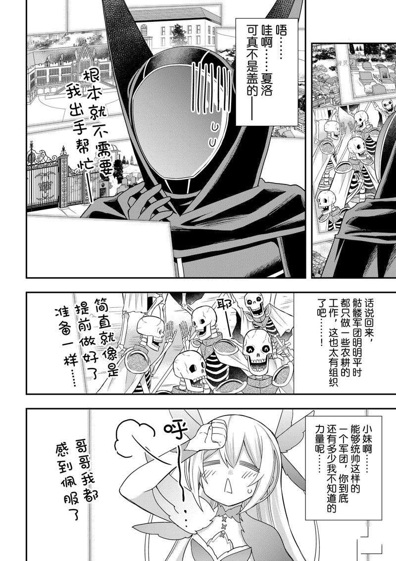 其实，我乃最强?第52话
