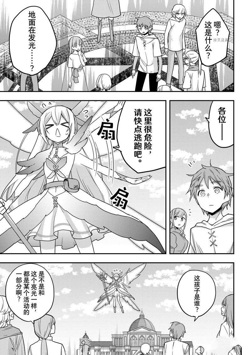 其实，我乃最强?第52话
