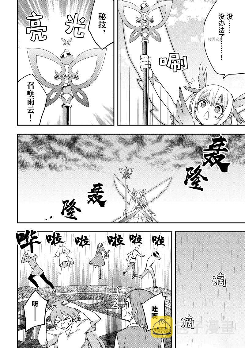 其实，我乃最强?第52话