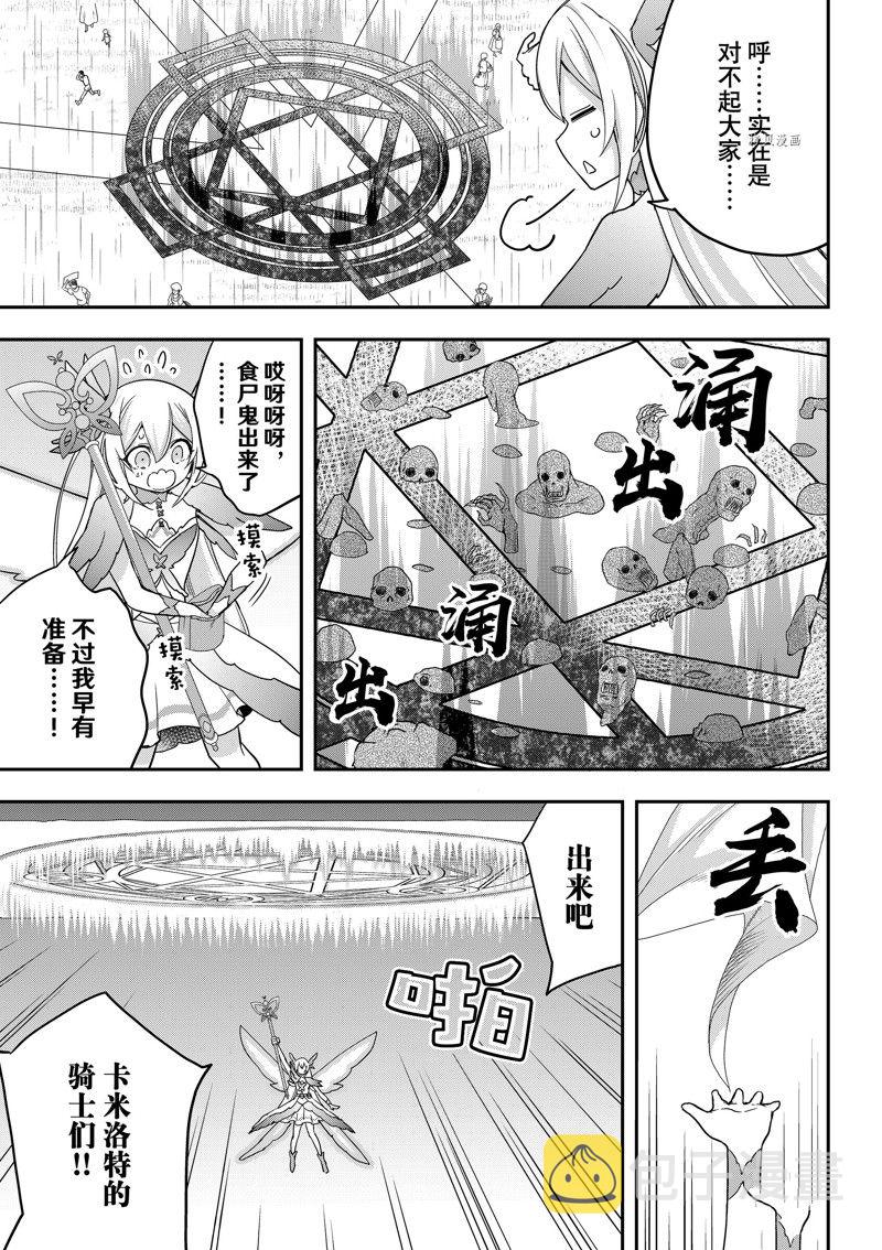 其实，我乃最强?第52话