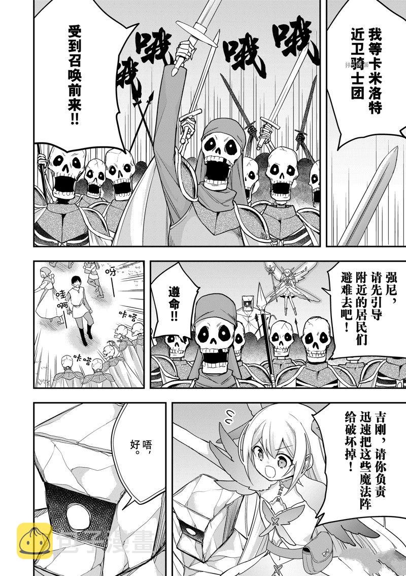 其实，我乃最强?第52话