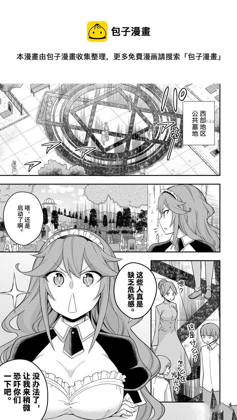 其实，我乃最强?第53话
