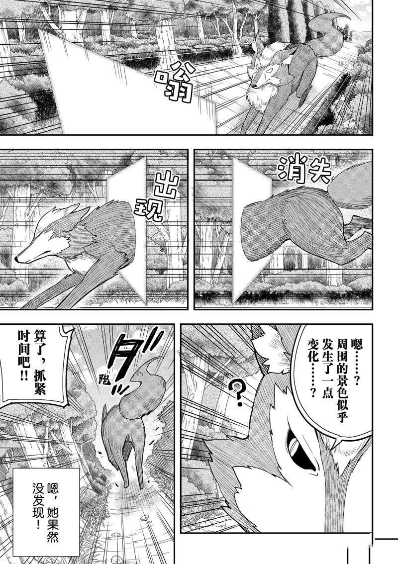 其实，我乃最强?第53话