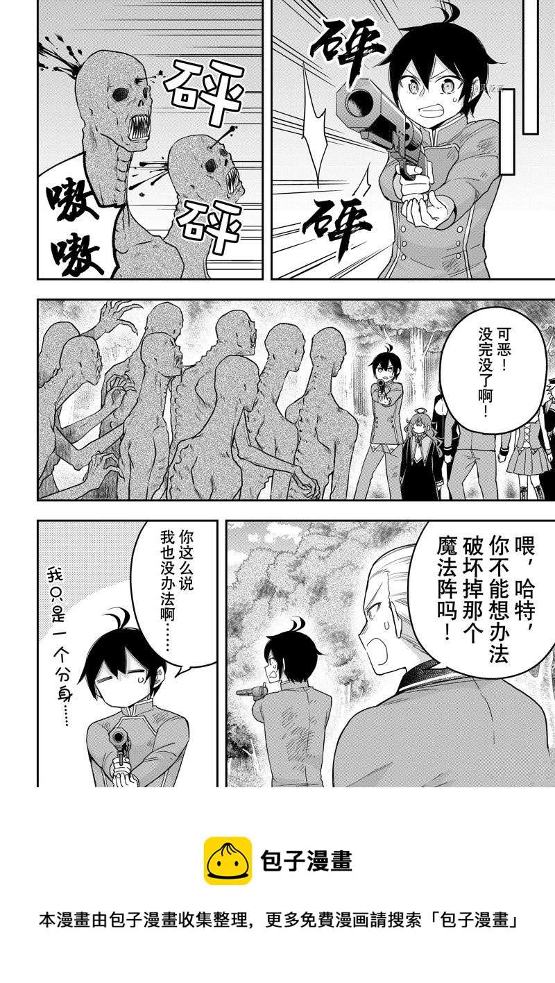 其实，我乃最强?第53话