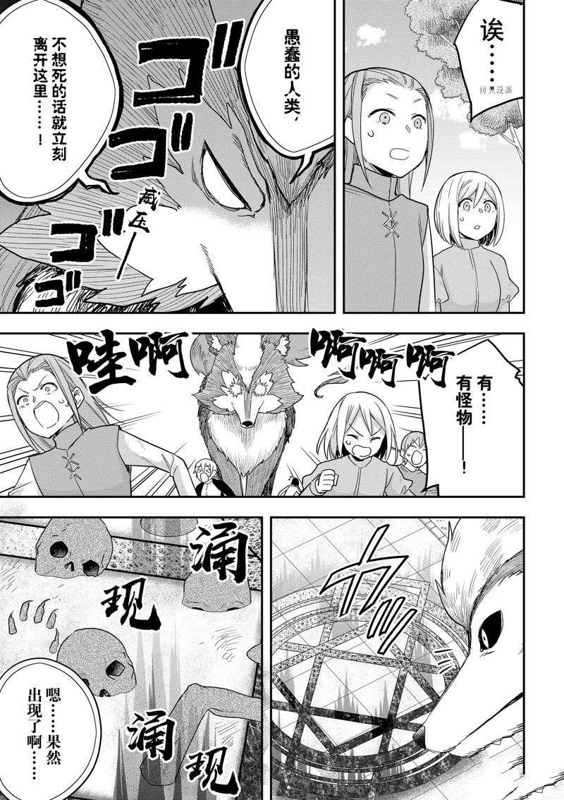 其实，我乃最强?第53话