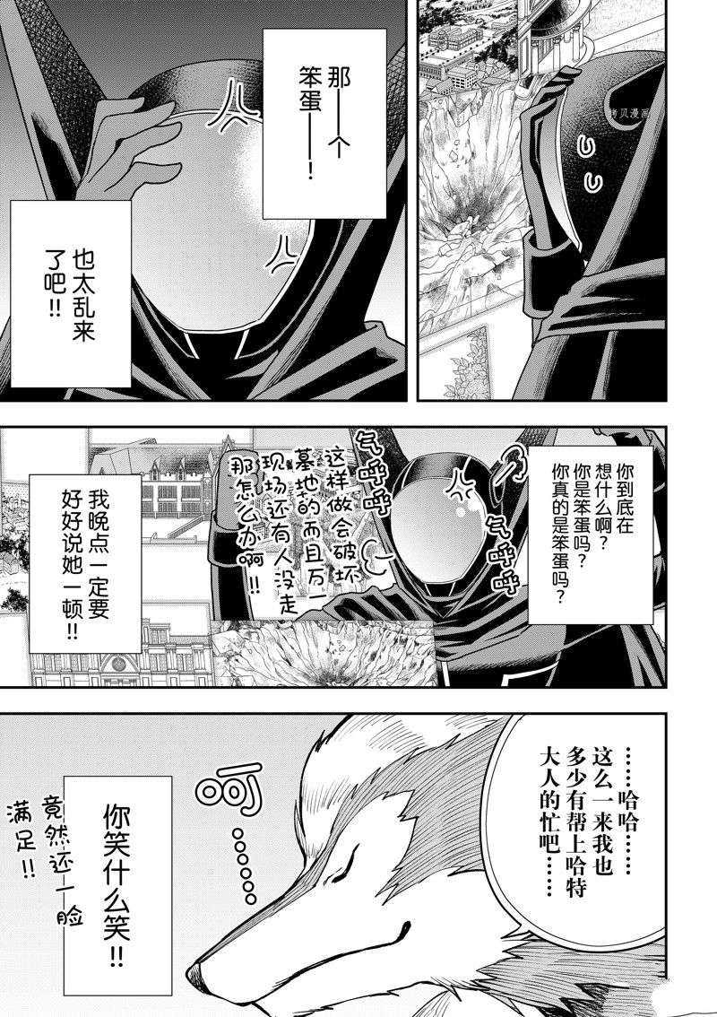 其实，我乃最强?第53话