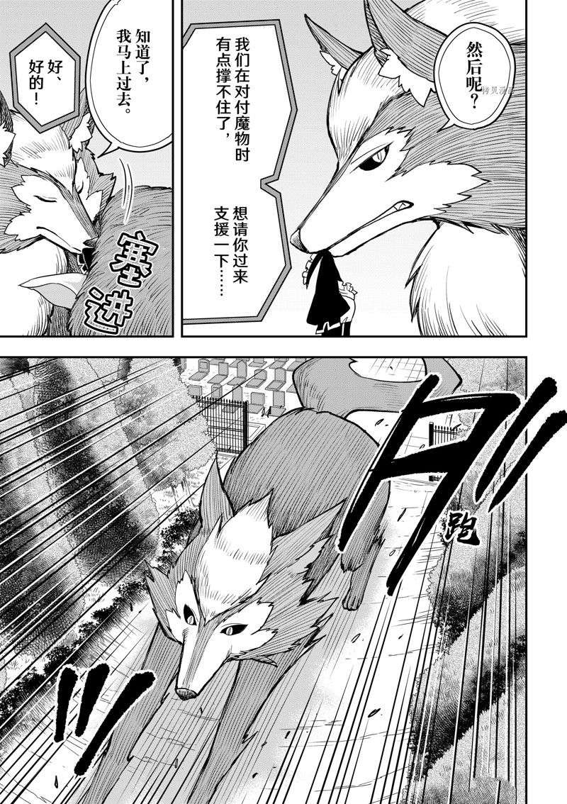 其实，我乃最强?第53话