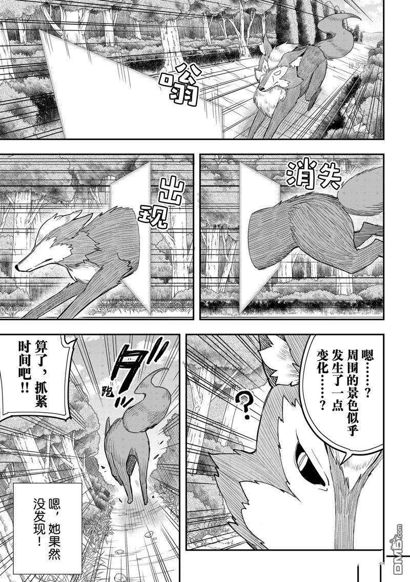其实，我乃最强?第53话 试看版