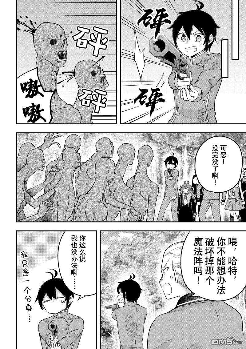 其实，我乃最强?第53话 试看版