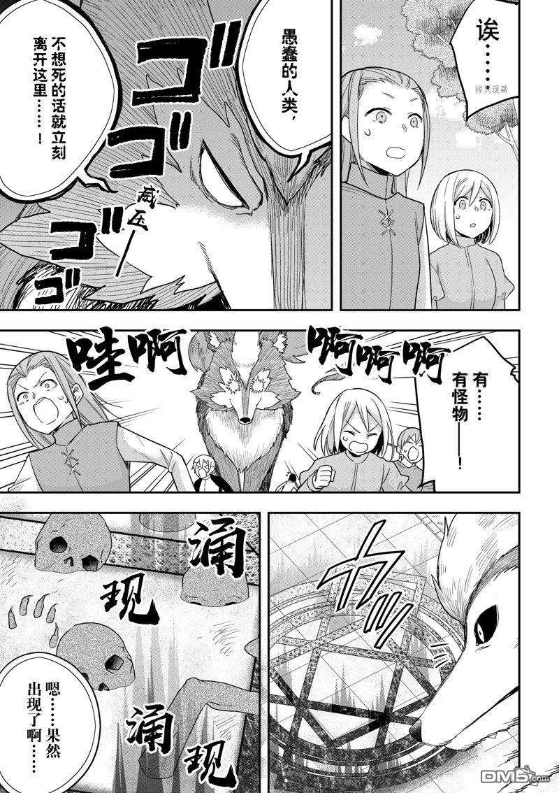 其实，我乃最强?第53话 试看版