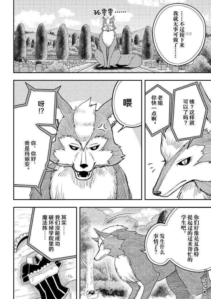 其实，我乃最强?第53话 试看版