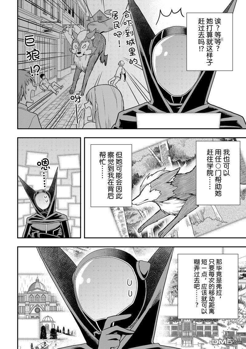其实，我乃最强?第53话 试看版