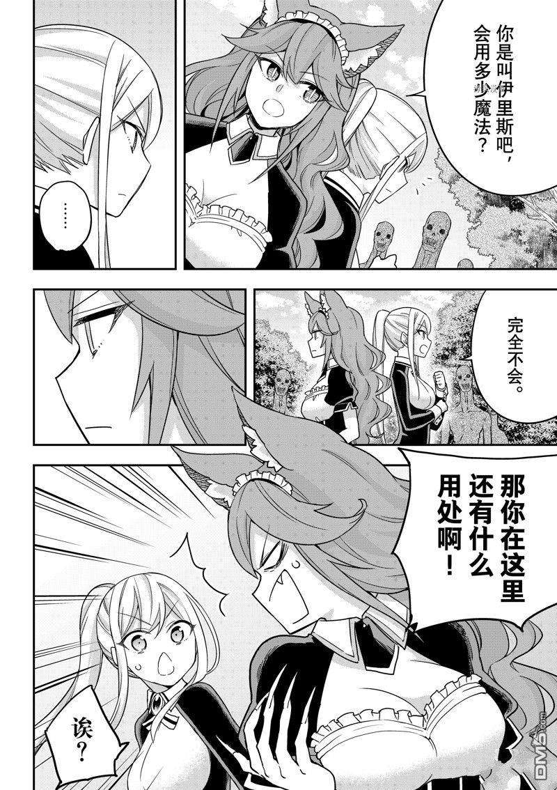其实，我乃最强?第54话 试看版