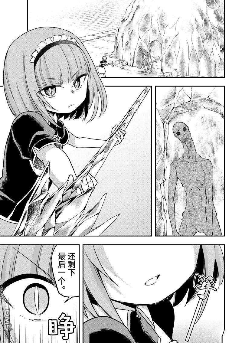 其实，我乃最强?第54话 试看版