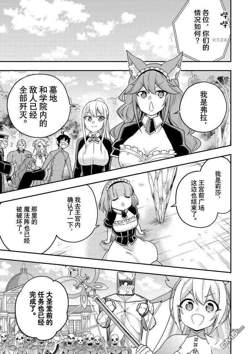 其实，我乃最强?第54话 试看版
