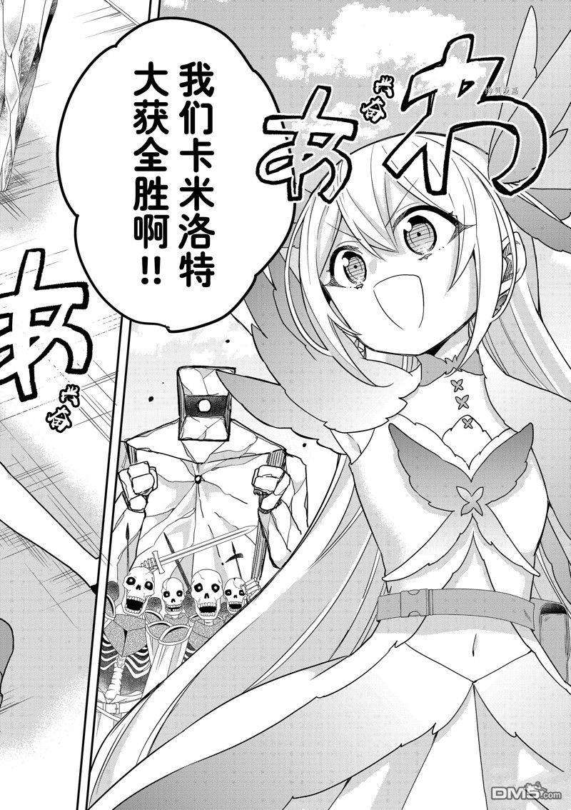 其实，我乃最强?第54话 试看版