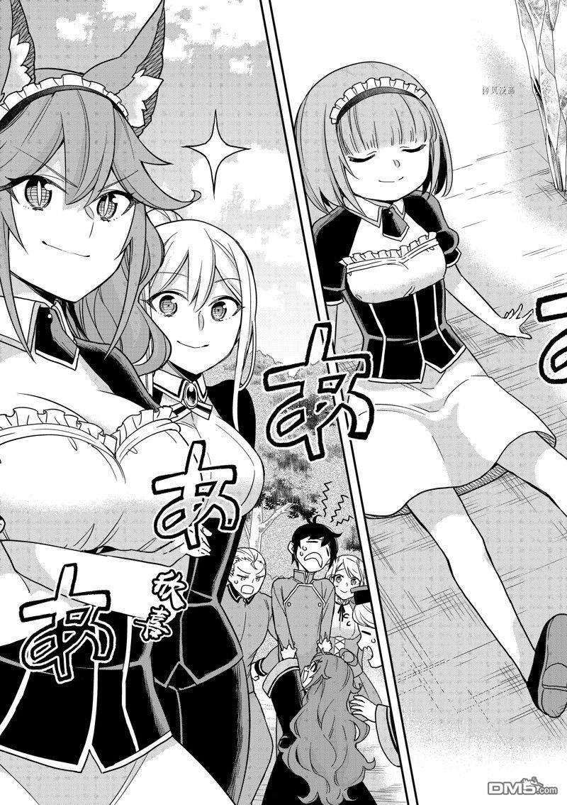 其实，我乃最强?第54话 试看版
