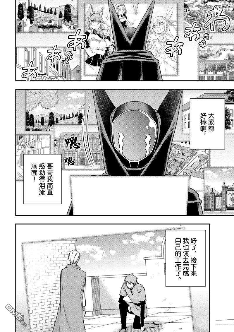 其实，我乃最强?第54话 试看版