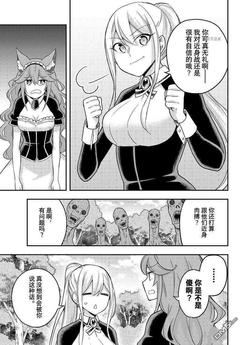 其实，我乃最强?第54话 试看版