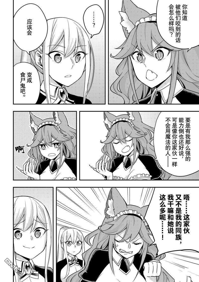 其实，我乃最强?第54话 试看版