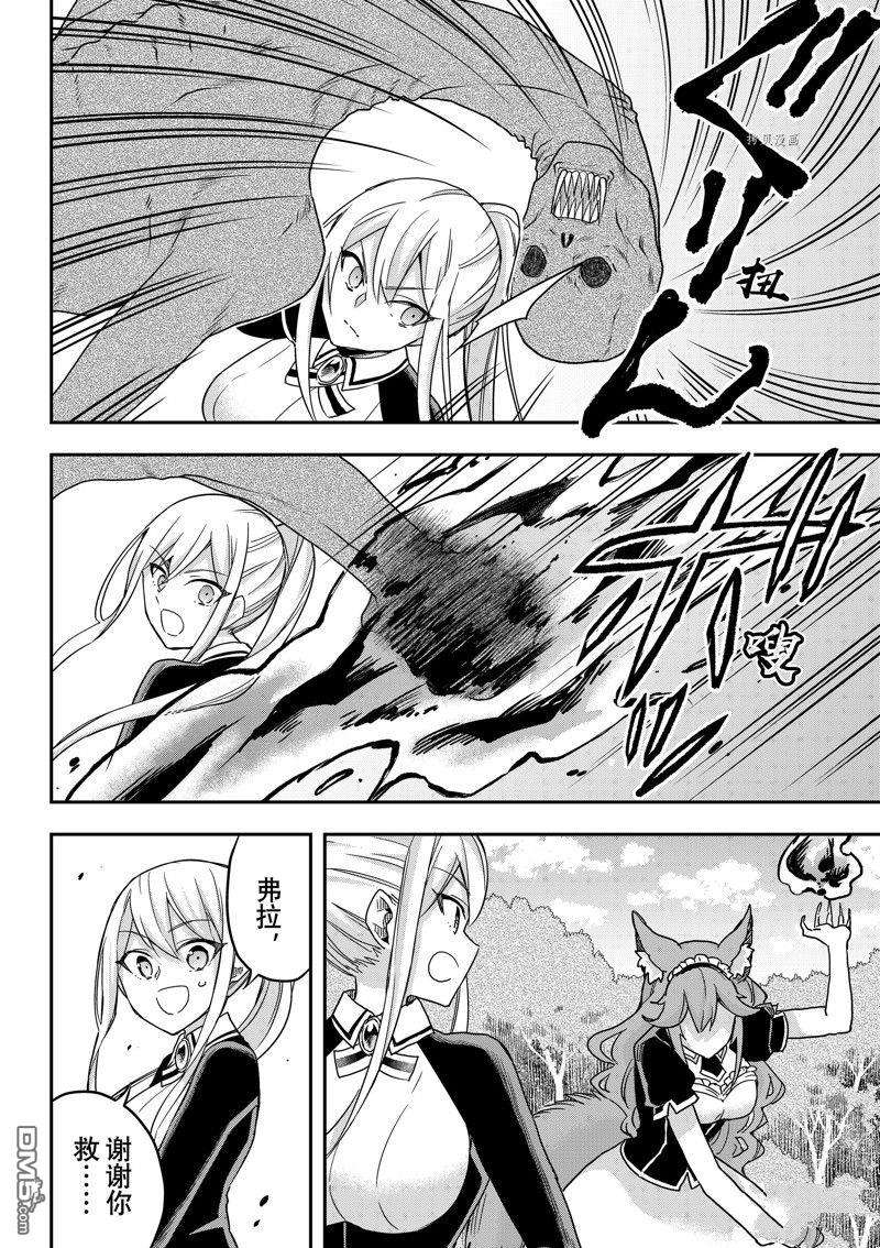 其实，我乃最强?第54话 试看版