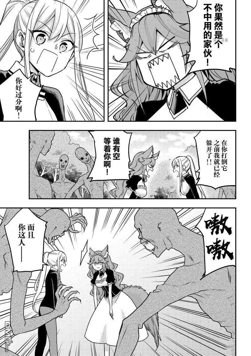 其实，我乃最强?第54话 试看版