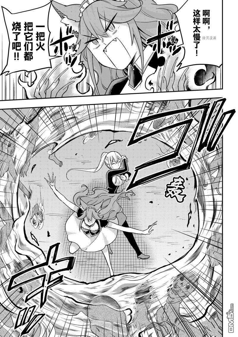 其实，我乃最强?第54话 试看版