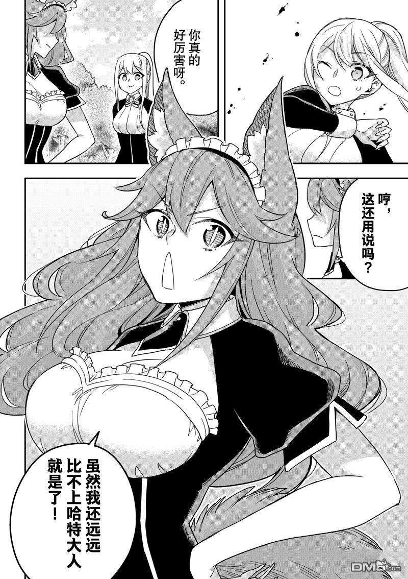 其实，我乃最强?第54话 试看版