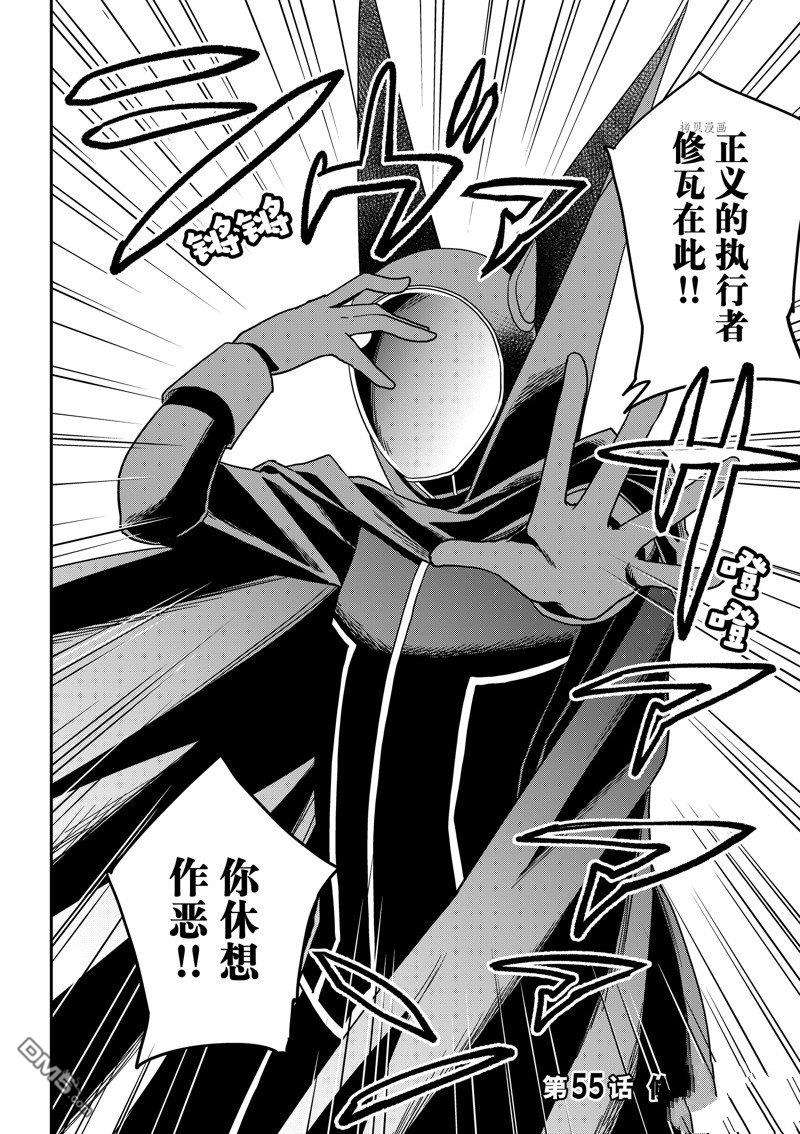 其实，我乃最强?第55话 试看版