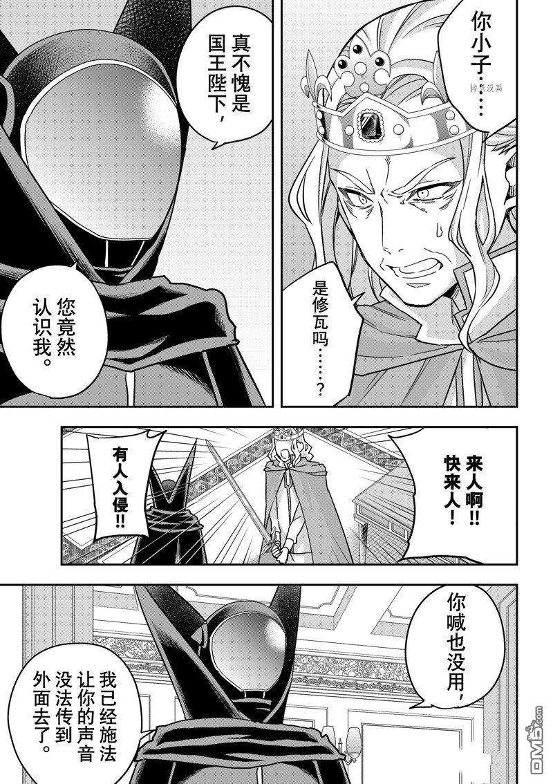 其实，我乃最强?第55话 试看版