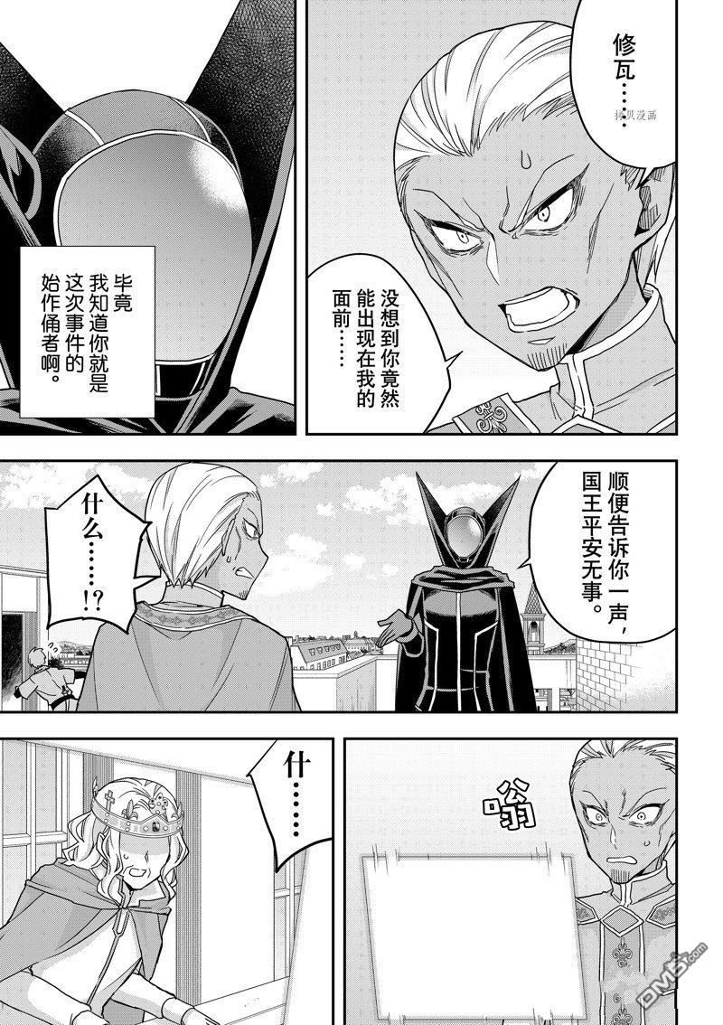 其实，我乃最强?第55话 试看版